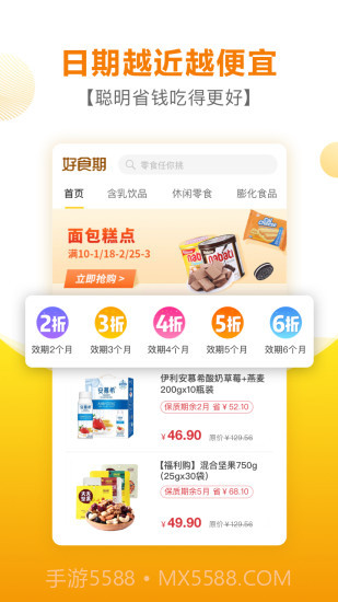 好食期截图1 好食期截图1