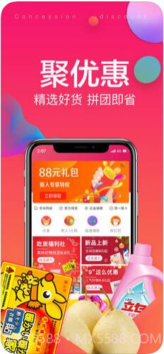 玖富聚优惠(万卡商城)截图2