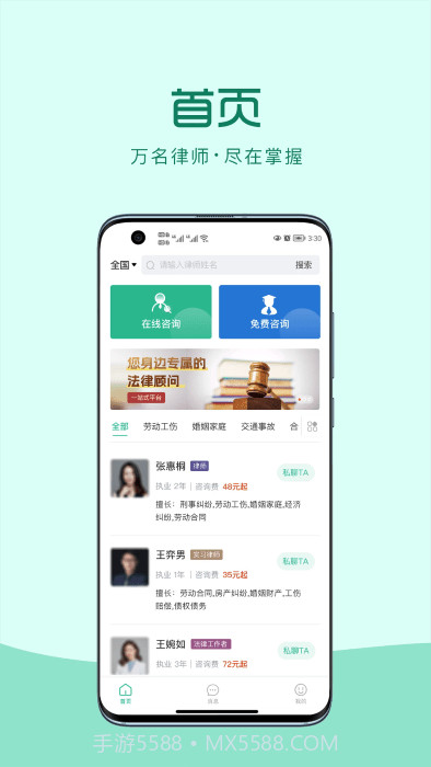 律优优法律咨询截图3