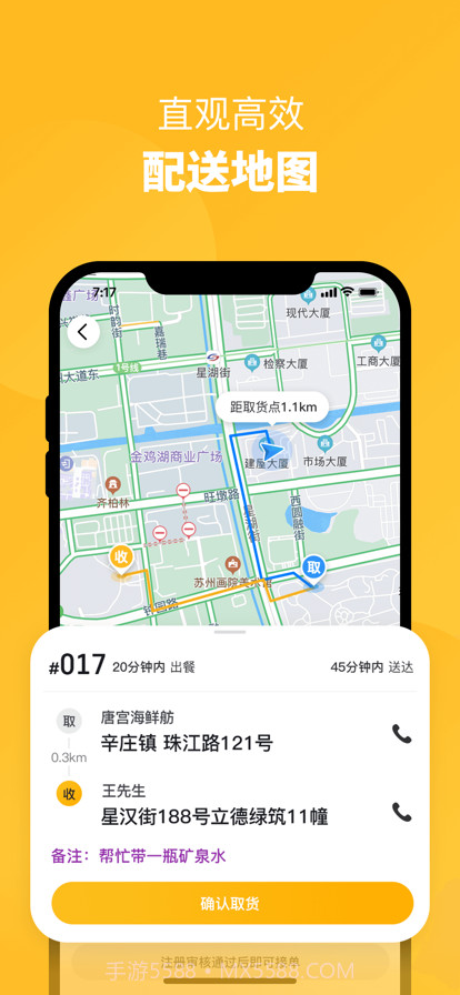 666同城骑手截图2