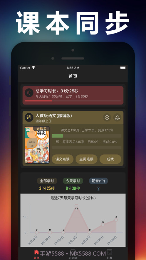 四年级语文上册截图7 四年级语文上册截图7