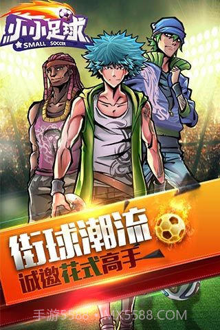 小小足球截图5