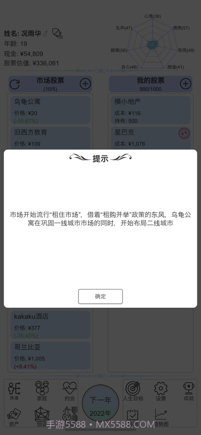 模拟炒股人生截图6