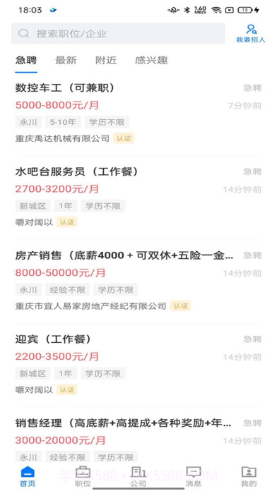 茶竹人才网截图1