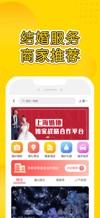 星阑婚礼截图3 星阑婚礼截图3
