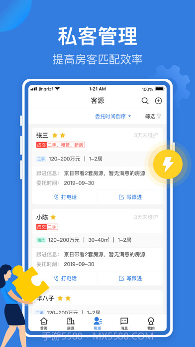 京日经纪人截图3 京日经纪人截图3