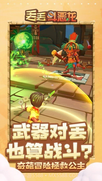 丢丢奇遇记截图2 丢丢奇遇记截图2