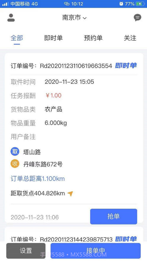 村村通师傅截图2 村村通师傅截图2