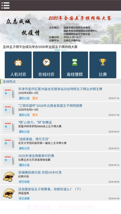 五林五子棋截图1