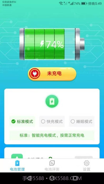 智能充电宝截图3