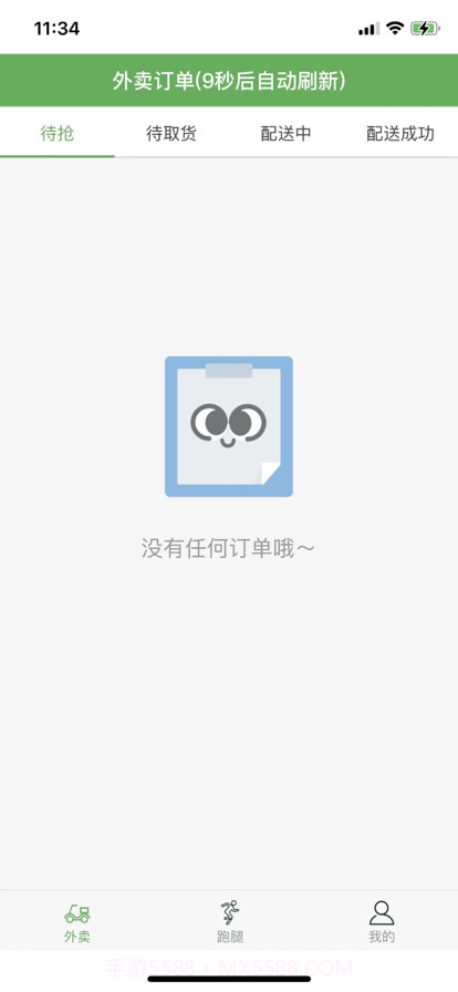 闪电快送配送员端截图4