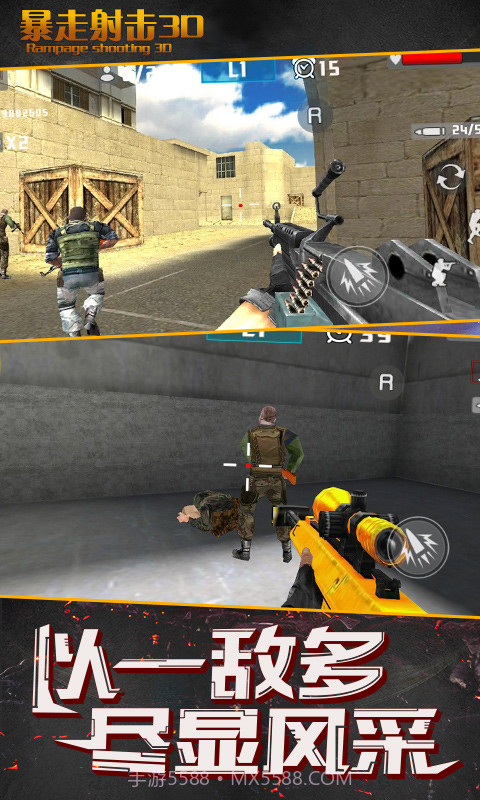 暴走射击3D截图4