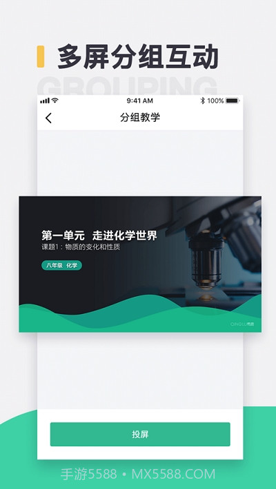 青鹿教室截图1 青鹿教室截图1