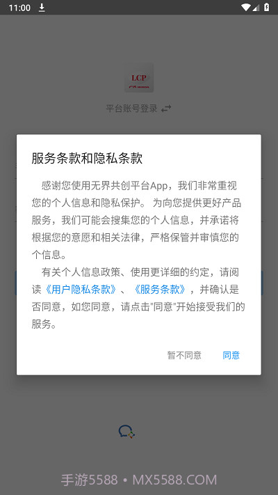 无界共创平台截图3