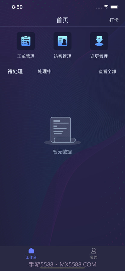 润万家物业端截图1
