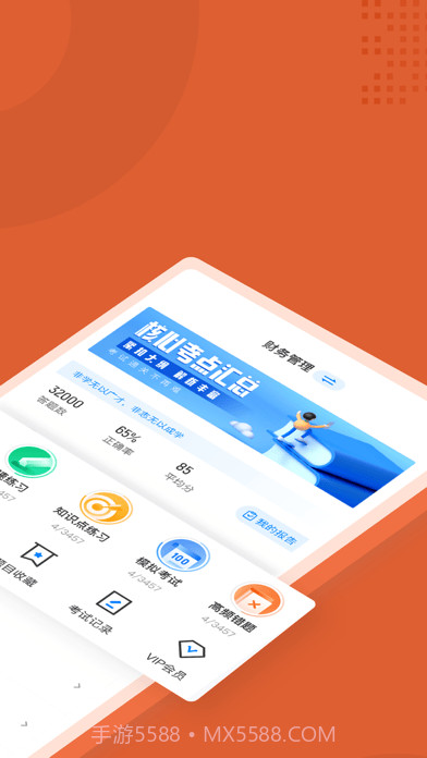 中级会计考试聚题库截图2