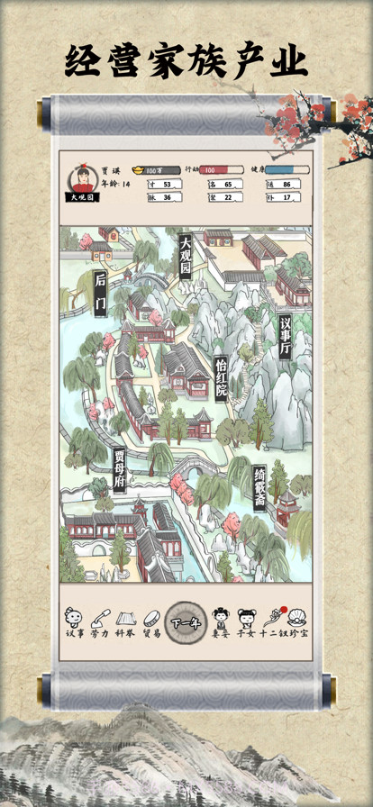 红楼梦人生截图1