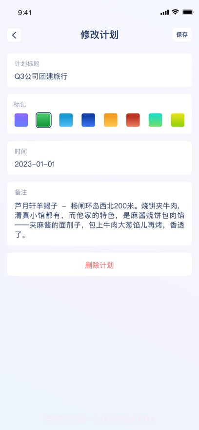 待办日历截图2