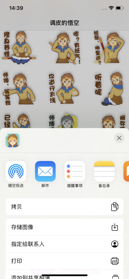 调皮的悟空截图1 调皮的悟空截图1