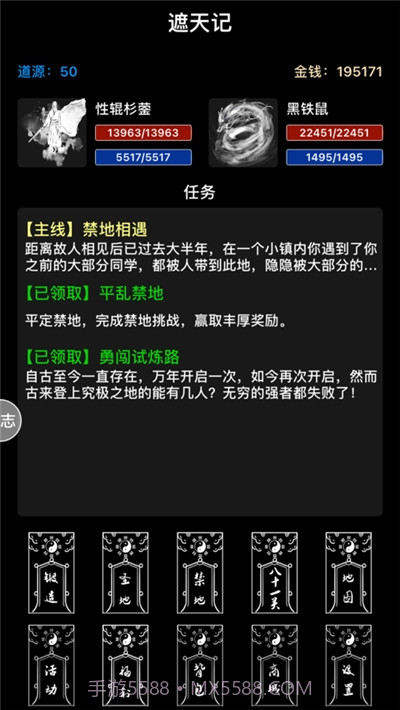 遮天记问道截图1