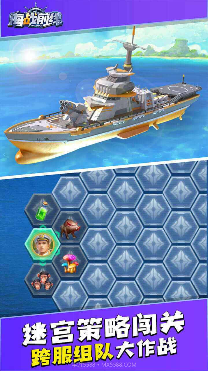 海战前线截图2 海战前线截图2