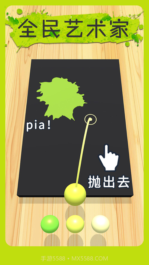 全民艺术家截图1