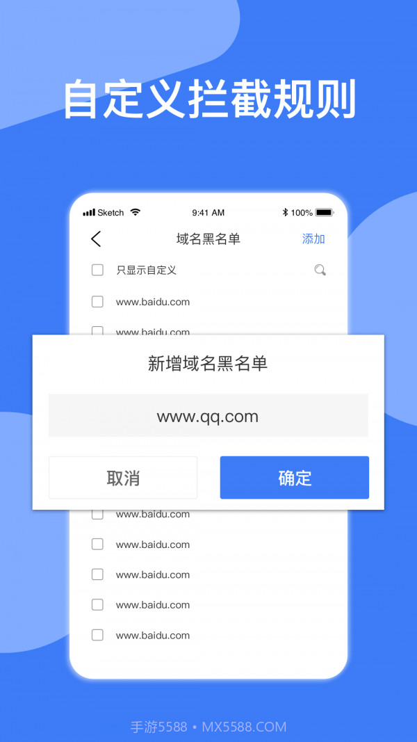 异年广告拦截器截图3