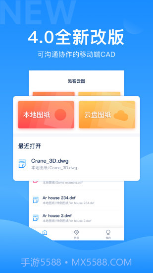 CAD派客云图截图1