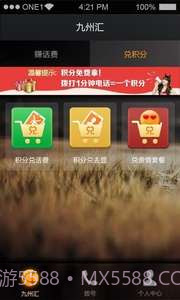 九州通省钱电话截图3