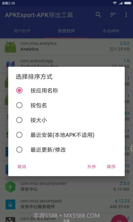 APK导出工具截图4 APK导出工具截图4