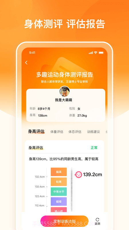 多趣爱运动截图3