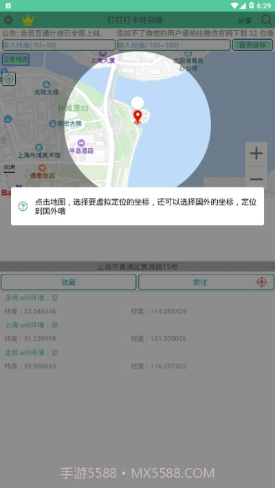 钉钉打卡特别版截图3