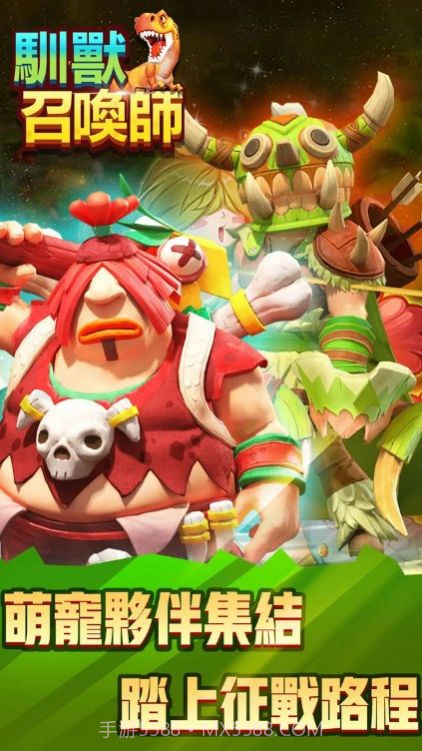 驯兽召唤师狂野新时代截图3 驯兽召唤师狂野新时代截图3