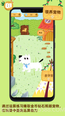 我的数学宠物截图1