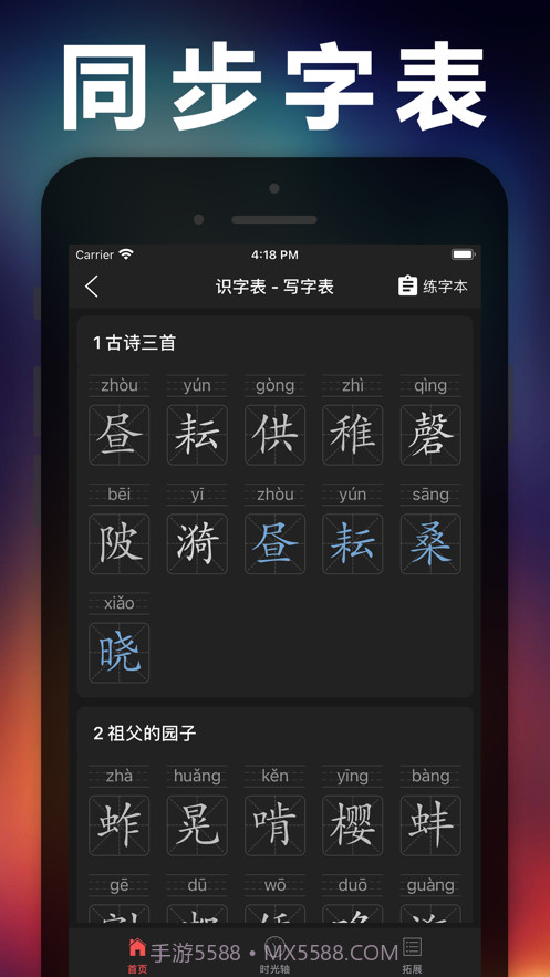五年级语文下册截图6