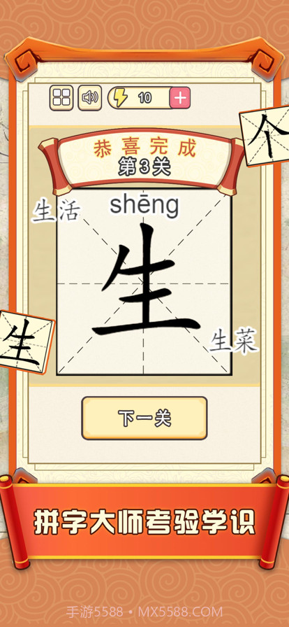 加一笔边新字截图3