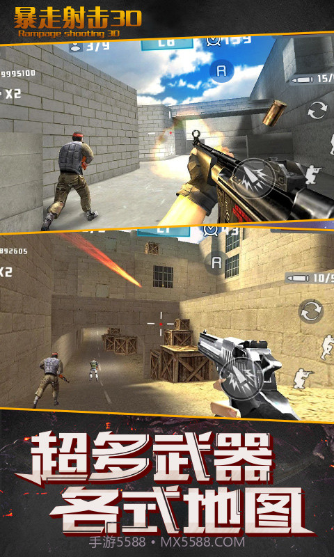 暴走射击3D截图2