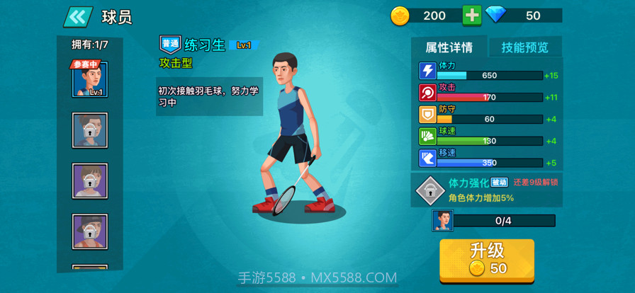 天天羽毛球截图3 天天羽毛球截图3