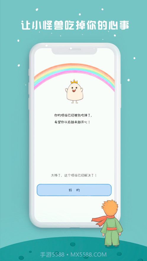 解忧星球截图3 解忧星球截图3