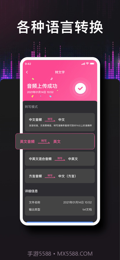 德运录音转文字截图4