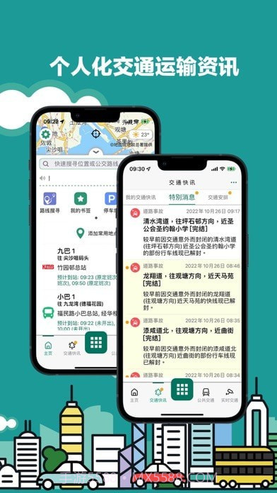 香港出行易截图4 香港出行易截图4
