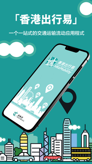 香港出行易截图1 香港出行易截图1