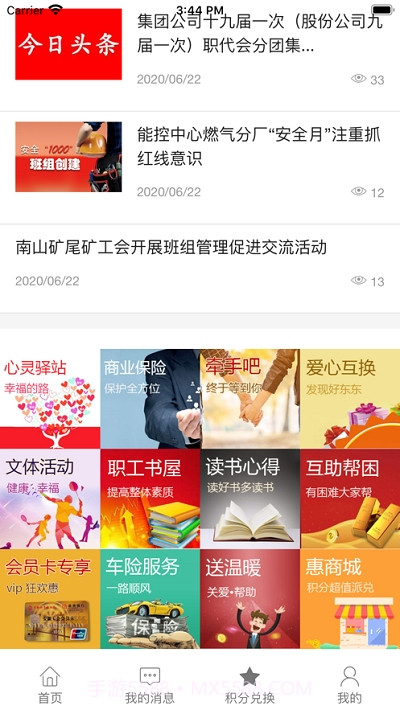 马钢e工汇截图2