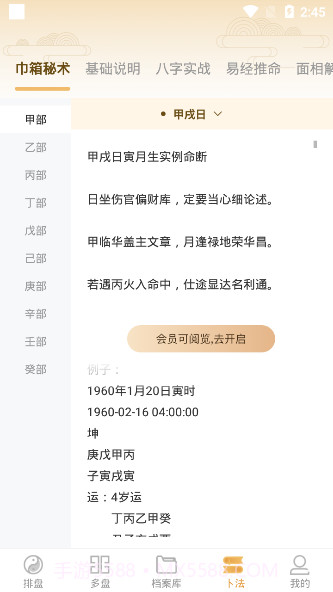 123算命网免费算命截图2 123算命网免费算命截图2