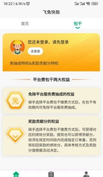 飞兔快跑截图2 飞兔快跑截图2