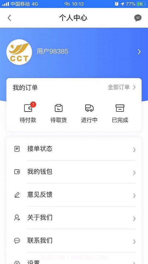 村村通师傅截图1 村村通师傅截图1