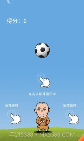 王者欢乐足球截图2 王者欢乐足球截图2