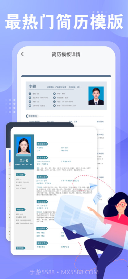 飞泉简历制作截图5