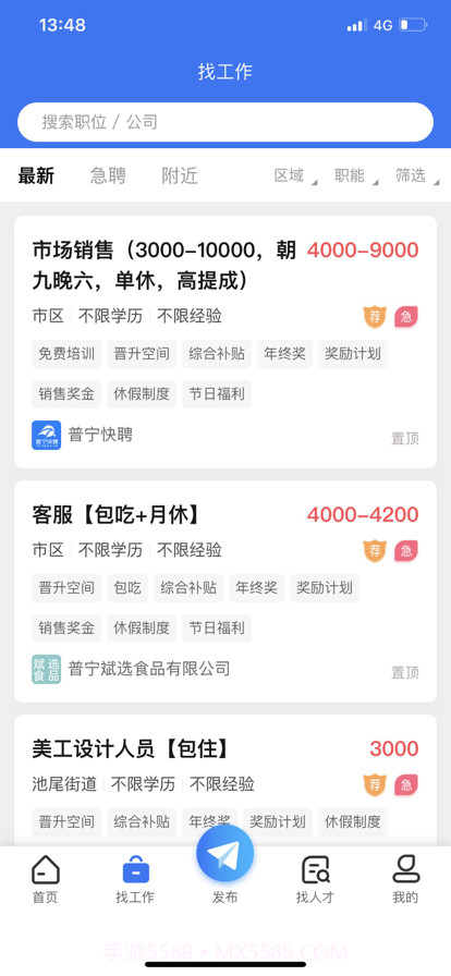 临时工网截图2 临时工网截图2