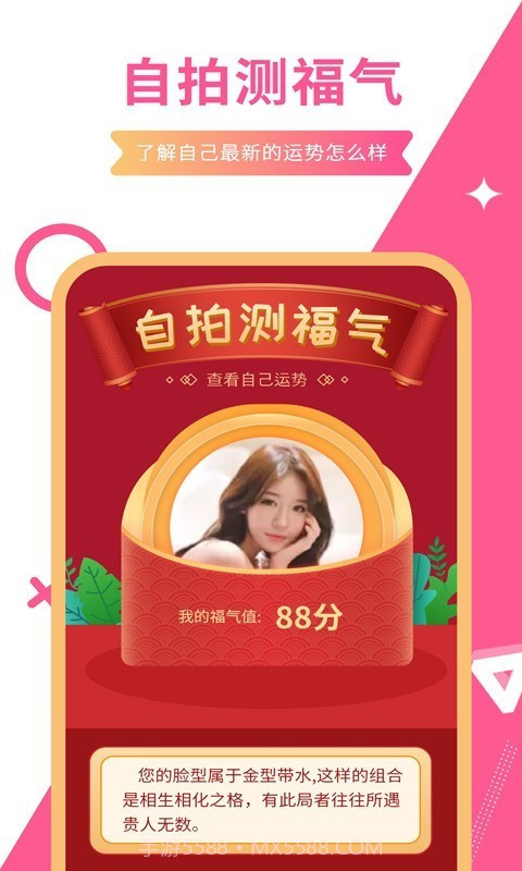 一键测颜值截图3